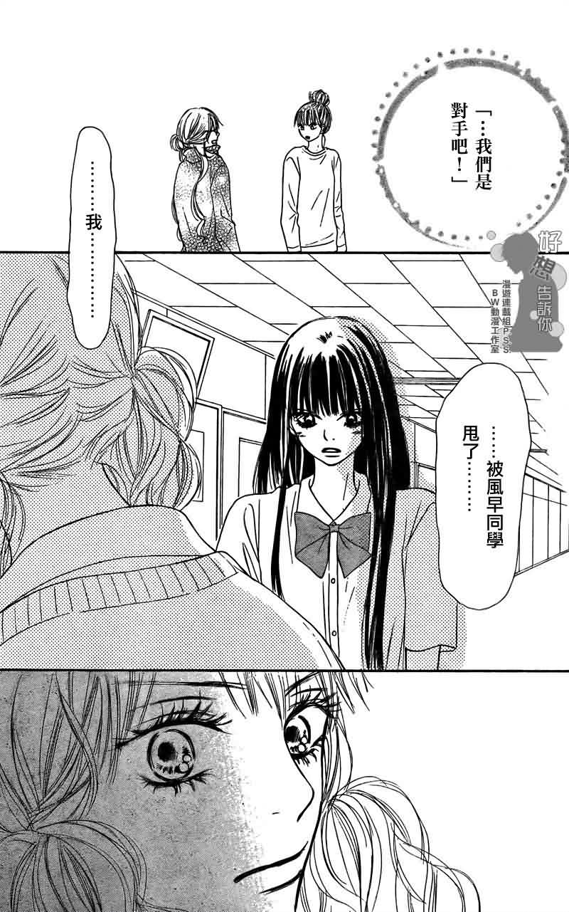 《好想告诉你》漫画最新章节第36话免费下拉式在线观看章节第【29】张图片