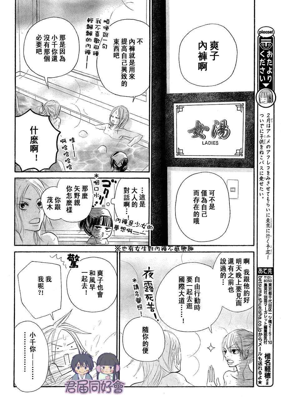 《好想告诉你》漫画最新章节第55话免费下拉式在线观看章节第【20】张图片