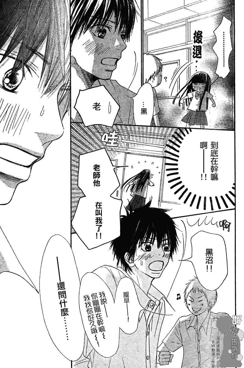 《好想告诉你》漫画最新章节第39话免费下拉式在线观看章节第【34】张图片