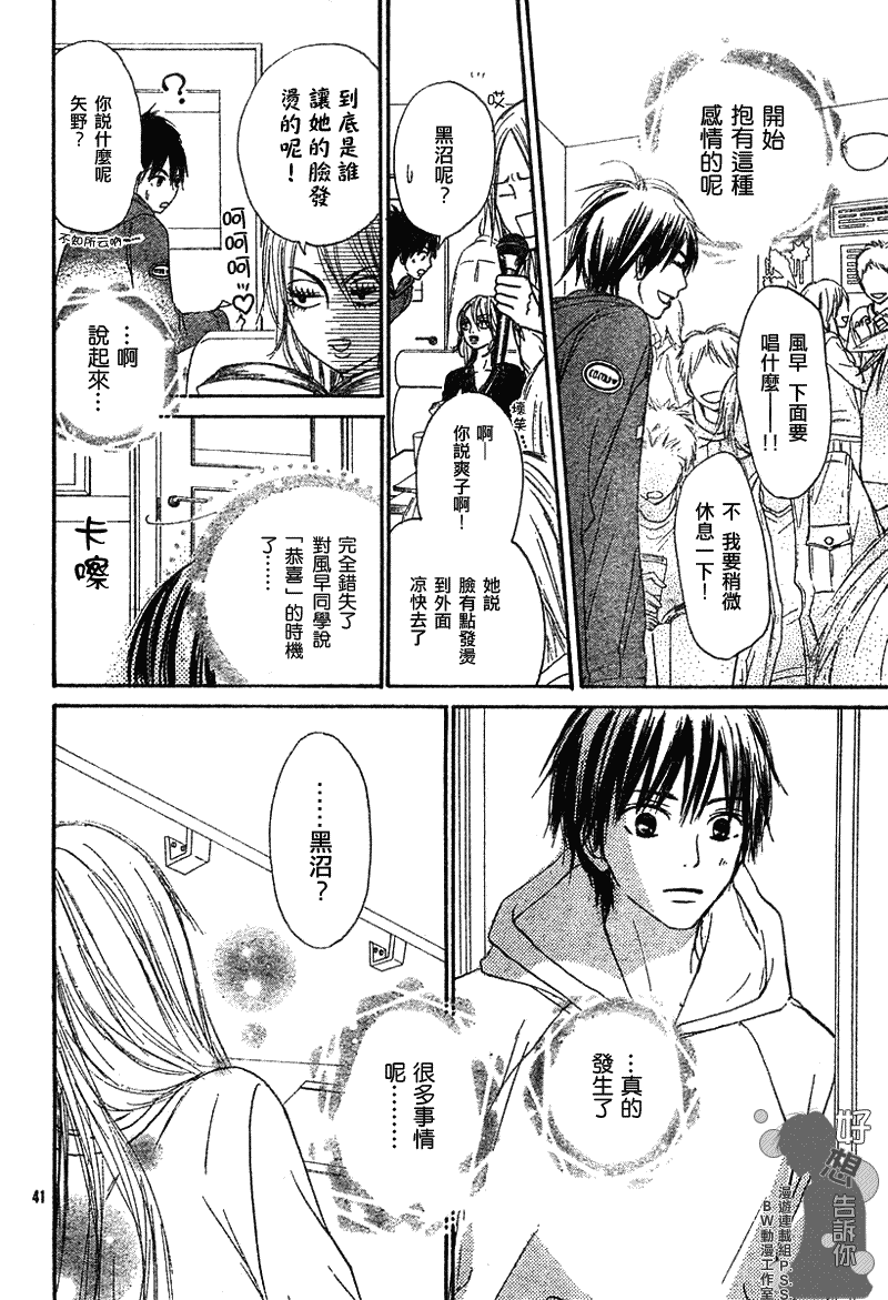 《好想告诉你》漫画最新章节第17话免费下拉式在线观看章节第【41】张图片