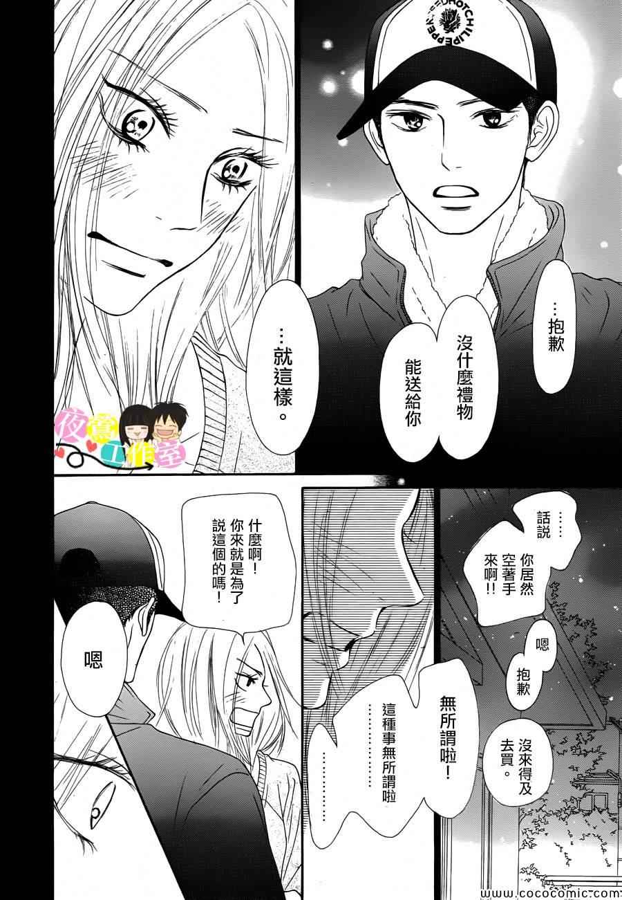 《好想告诉你》漫画最新章节第88话免费下拉式在线观看章节第【30】张图片
