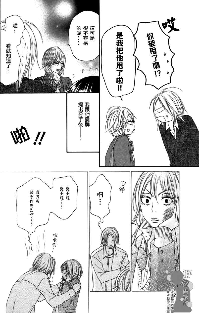 《好想告诉你》漫画最新章节第20话免费下拉式在线观看章节第【10】张图片
