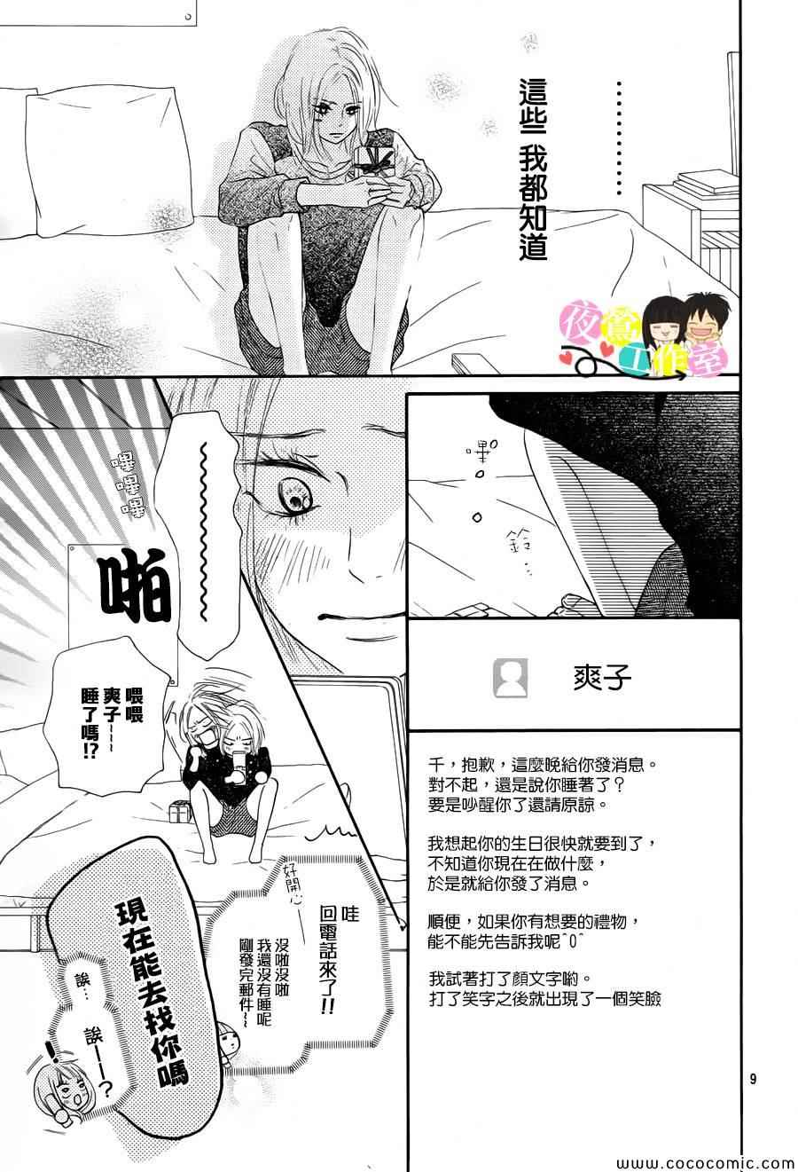 《好想告诉你》漫画最新章节第88话免费下拉式在线观看章节第【9】张图片