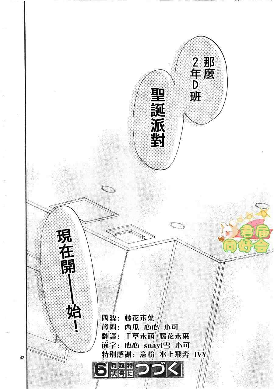 《好想告诉你》漫画最新章节第67话免费下拉式在线观看章节第【42】张图片