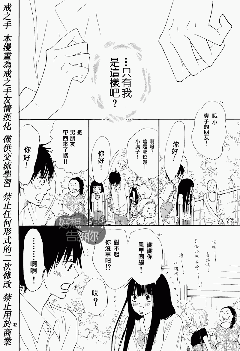 《好想告诉你》漫画最新章节第48话免费下拉式在线观看章节第【32】张图片