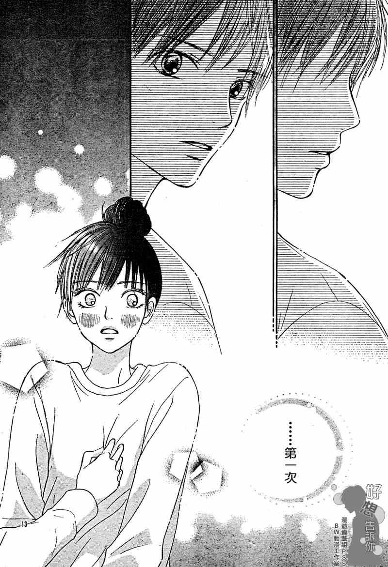 《好想告诉你》漫画最新章节第13话免费下拉式在线观看章节第【14】张图片