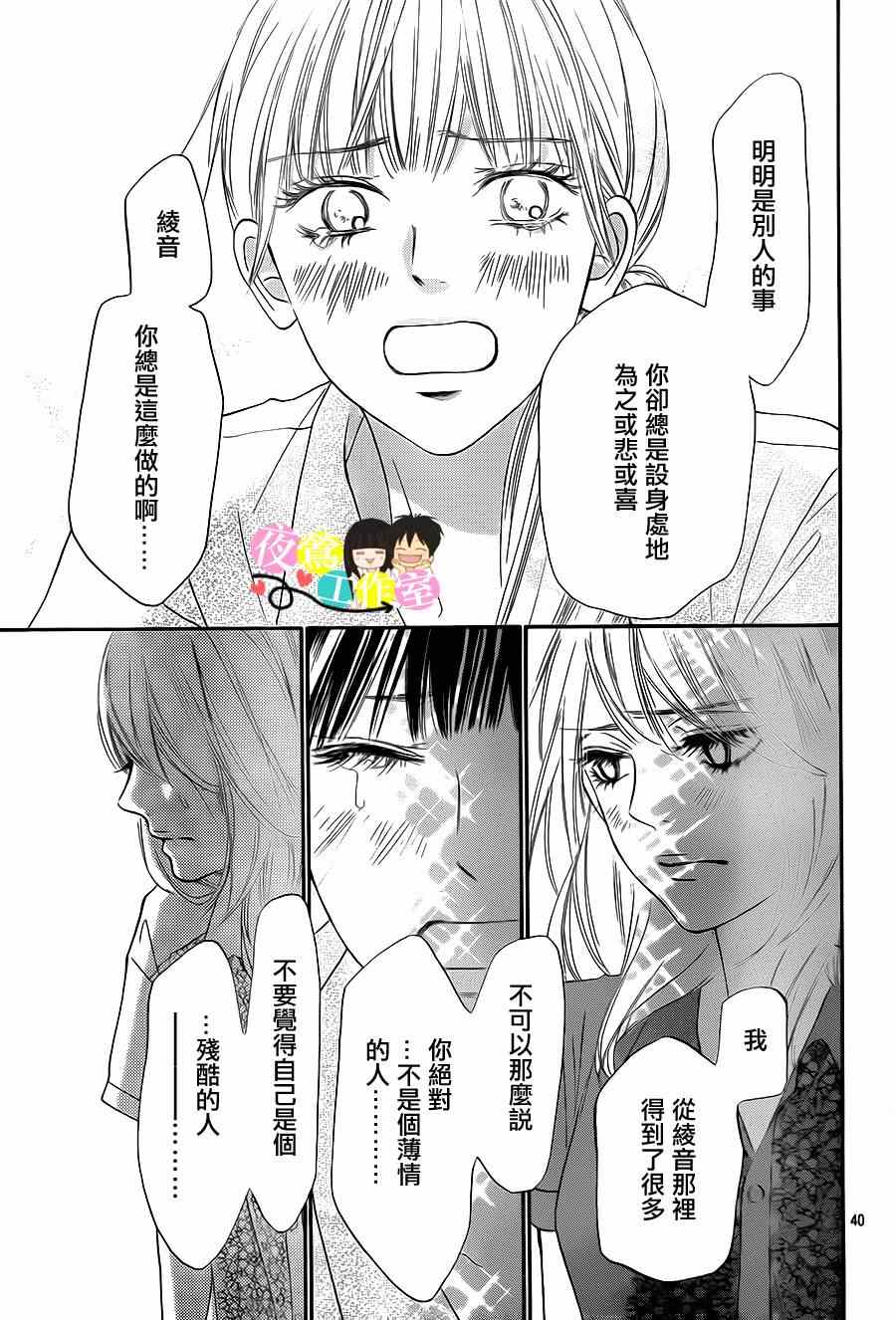 《好想告诉你》漫画最新章节第93话免费下拉式在线观看章节第【40】张图片