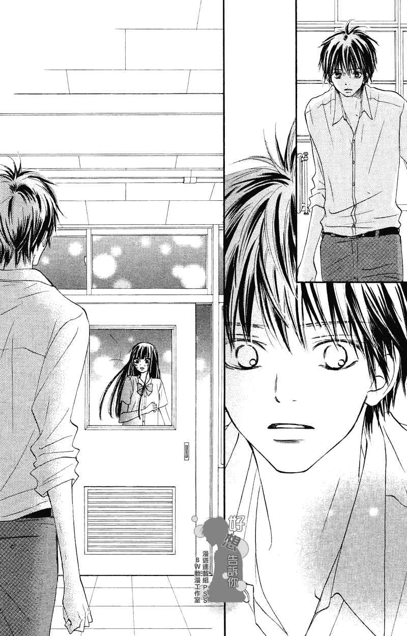 《好想告诉你》漫画最新章节第39话免费下拉式在线观看章节第【4】张图片