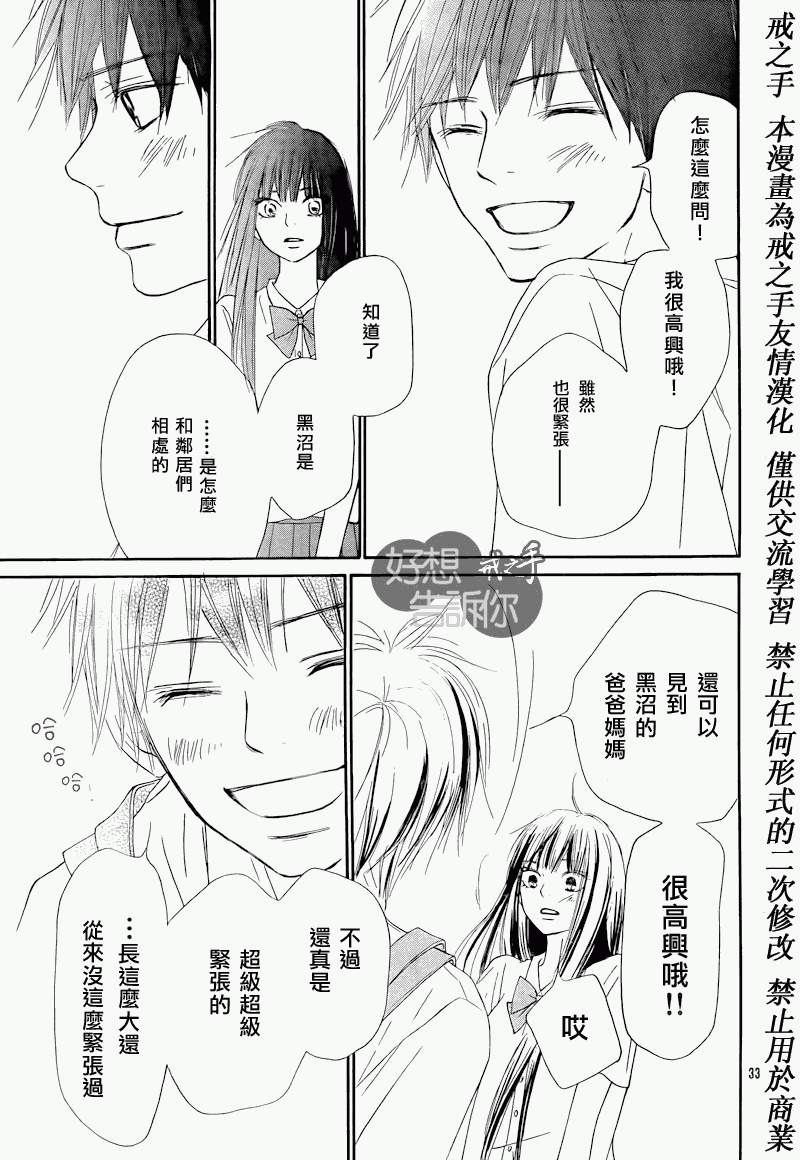 《好想告诉你》漫画最新章节第48话免费下拉式在线观看章节第【33】张图片