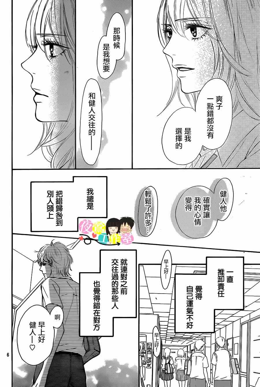 《好想告诉你》漫画最新章节第94话免费下拉式在线观看章节第【6】张图片