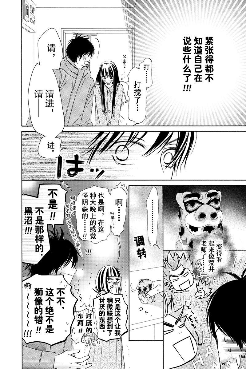 《好想告诉你》漫画最新章节第122话免费下拉式在线观看章节第【12】张图片