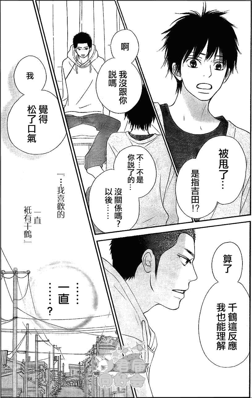 《好想告诉你》漫画最新章节第60话免费下拉式在线观看章节第【39】张图片