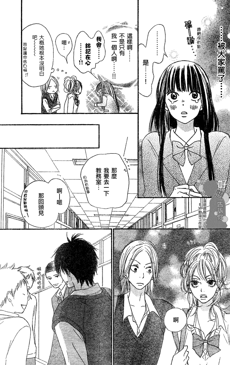 《好想告诉你》漫画最新章节第33话免费下拉式在线观看章节第【8】张图片