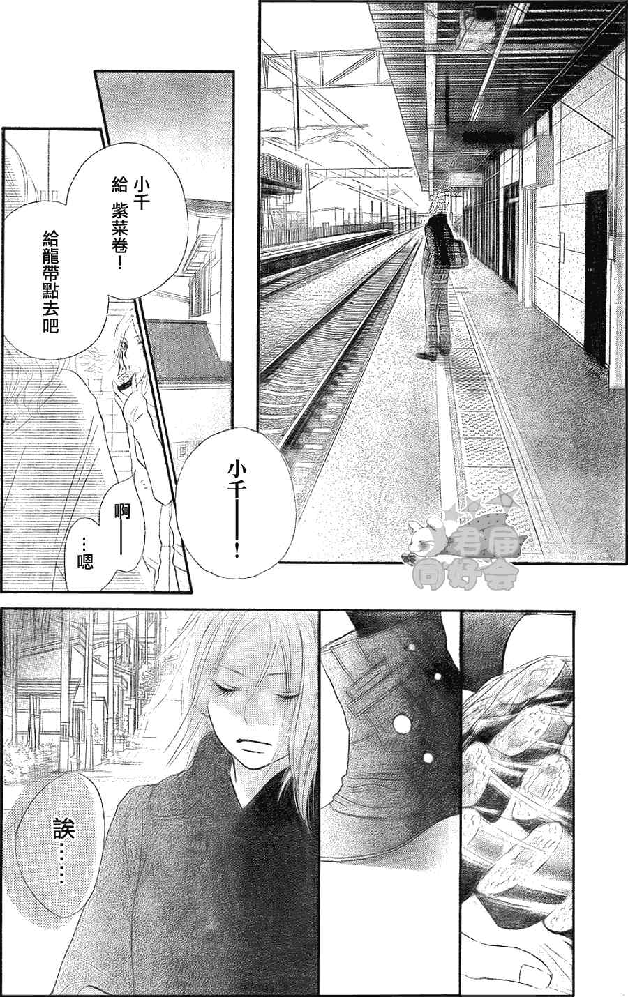 《好想告诉你》漫画最新章节第60话免费下拉式在线观看章节第【38】张图片