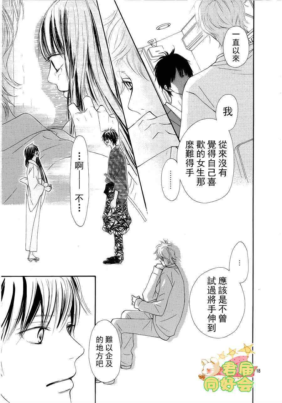 《好想告诉你》漫画最新章节第66话免费下拉式在线观看章节第【18】张图片