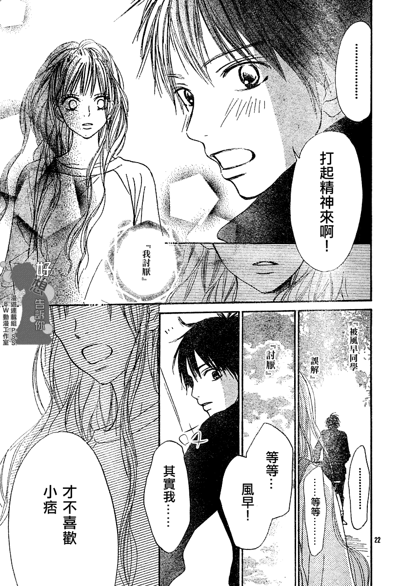 《好想告诉你》漫画最新章节第17话免费下拉式在线观看章节第【22】张图片