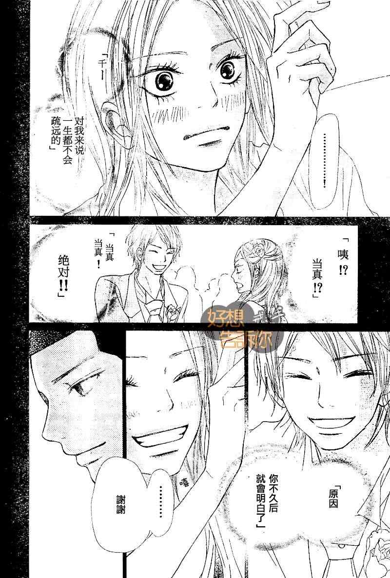 《好想告诉你》漫画最新章节第45话免费下拉式在线观看章节第【38】张图片