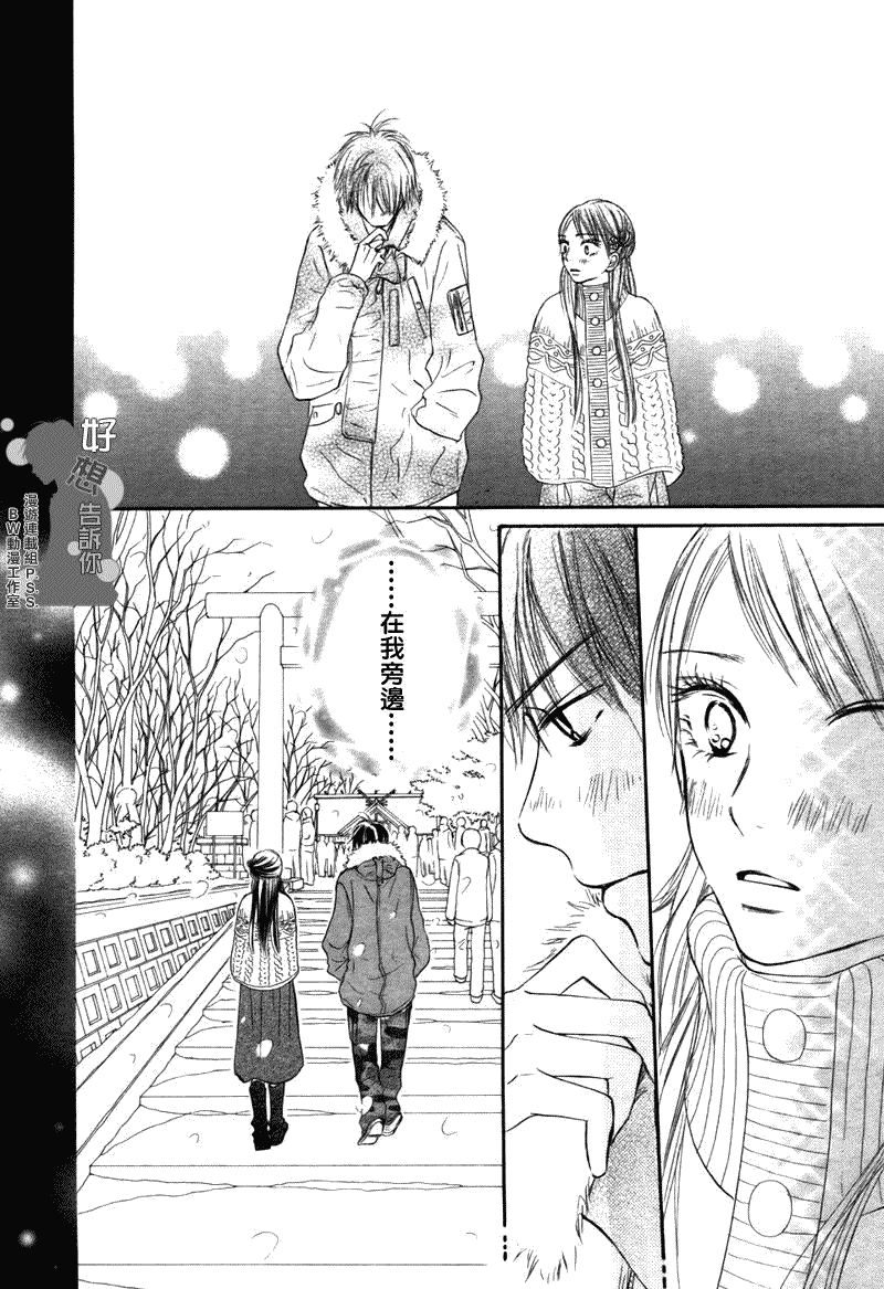 《好想告诉你》漫画最新章节第26话免费下拉式在线观看章节第【11】张图片