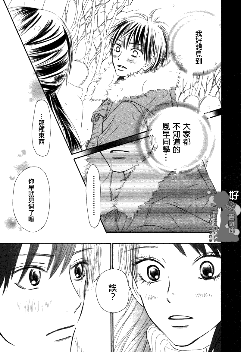 《好想告诉你》漫画最新章节第26话免费下拉式在线观看章节第【22】张图片