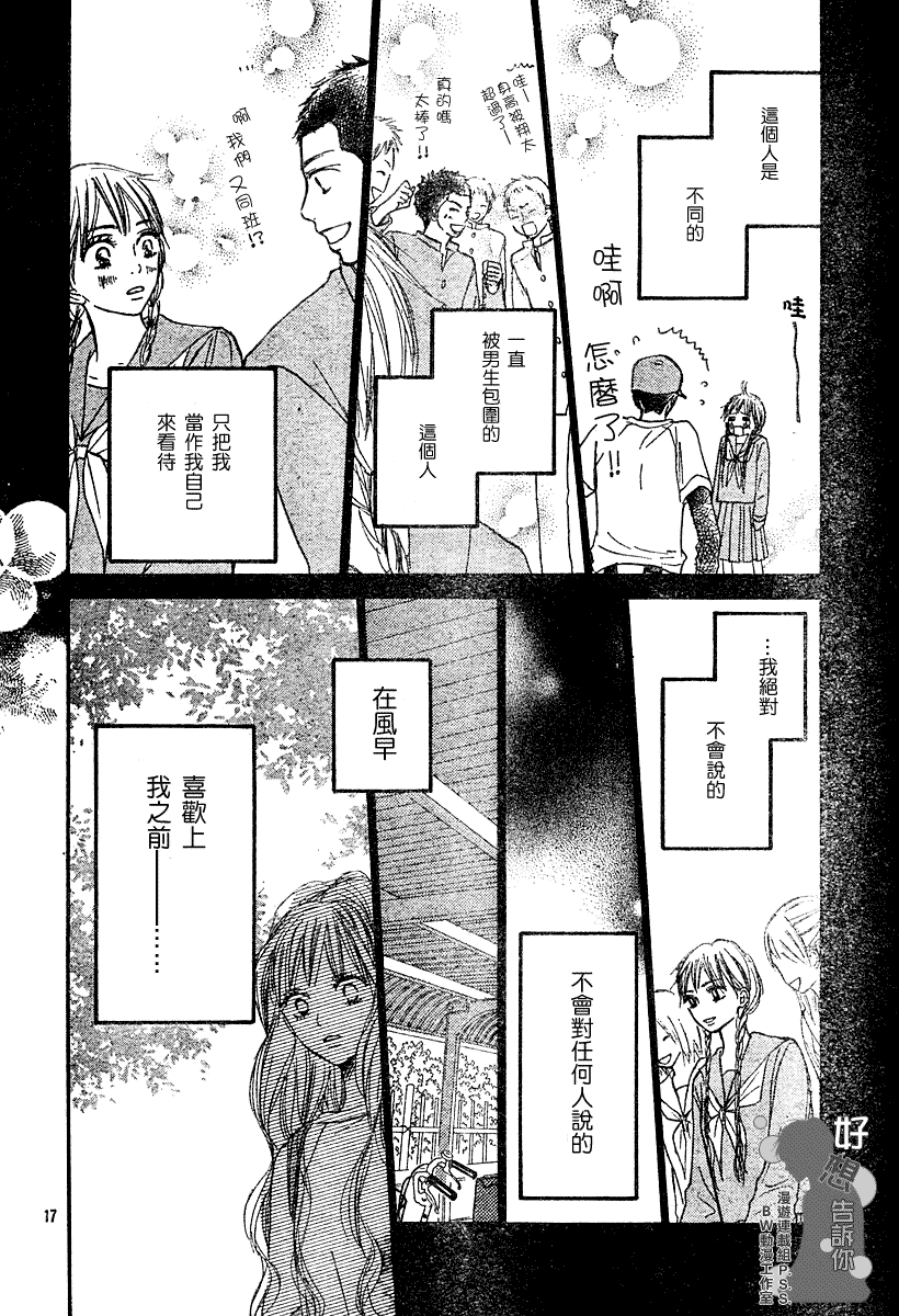 《好想告诉你》漫画最新章节第17话免费下拉式在线观看章节第【17】张图片