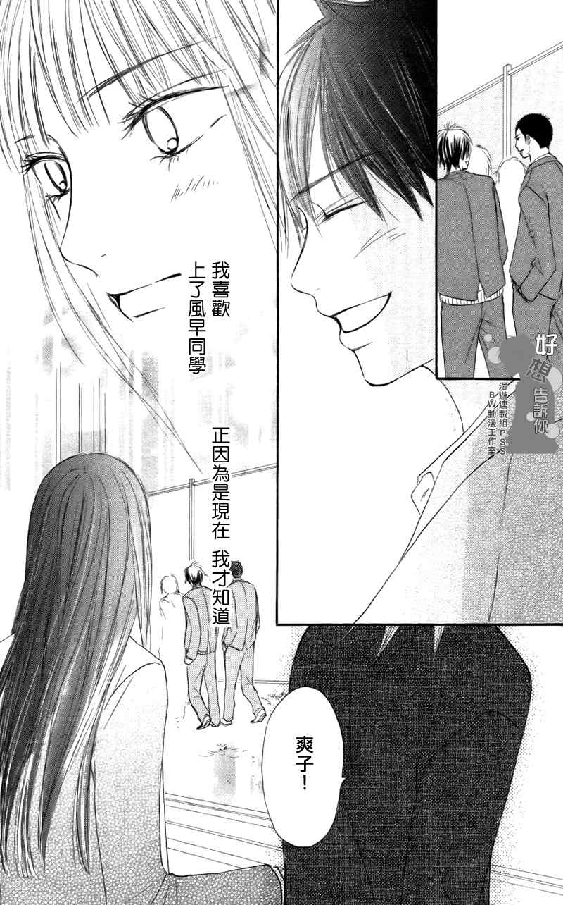 《好想告诉你》漫画最新章节第20话免费下拉式在线观看章节第【21】张图片
