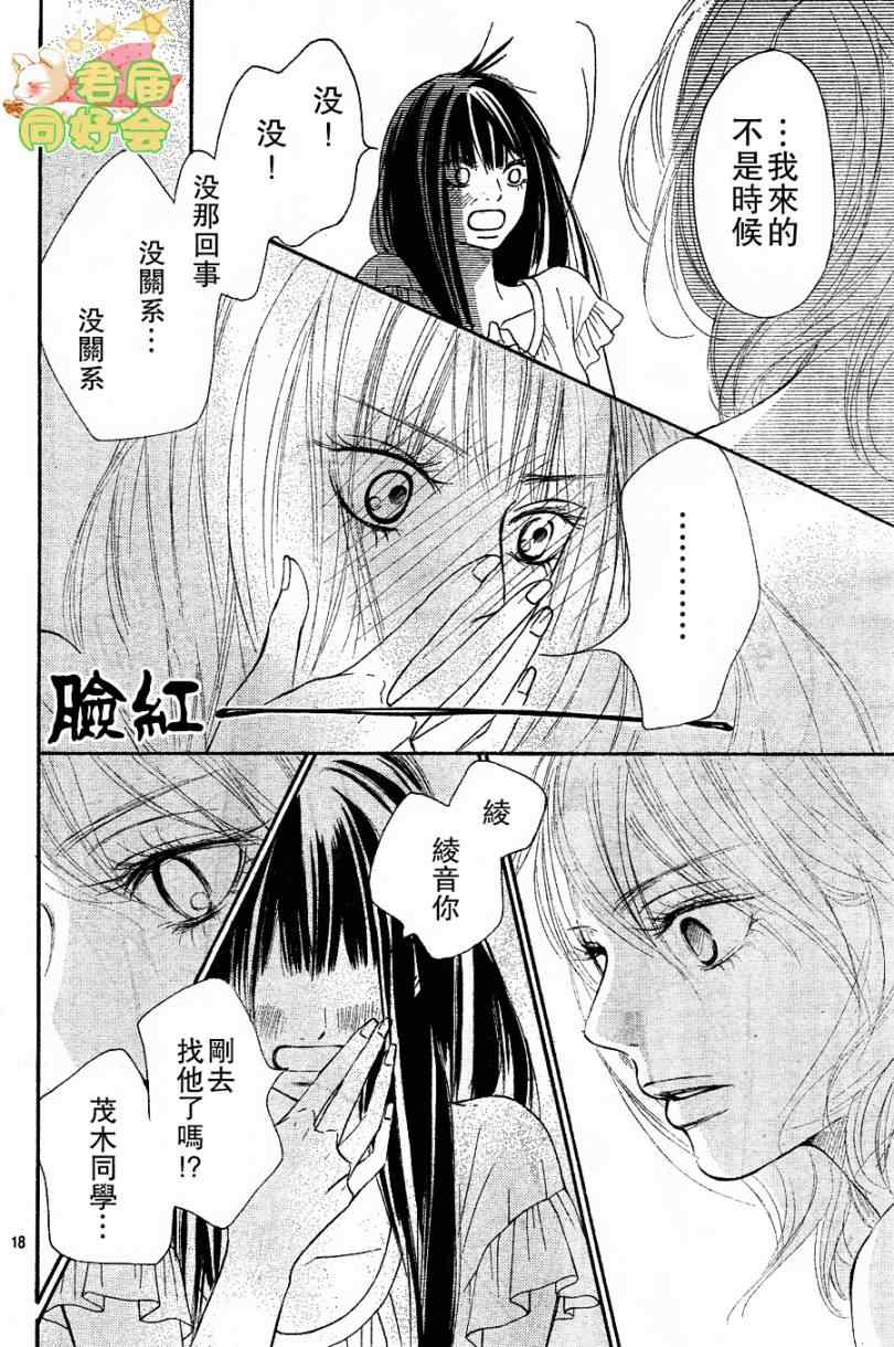 《好想告诉你》漫画最新章节第58话免费下拉式在线观看章节第【18】张图片