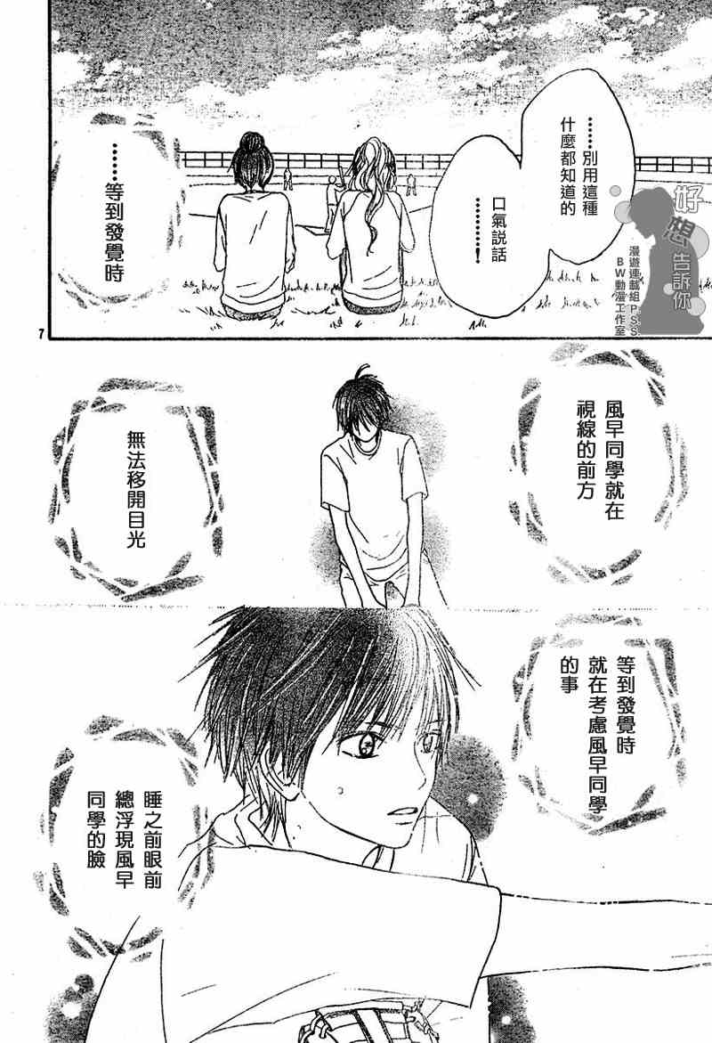 《好想告诉你》漫画最新章节第13话免费下拉式在线观看章节第【8】张图片