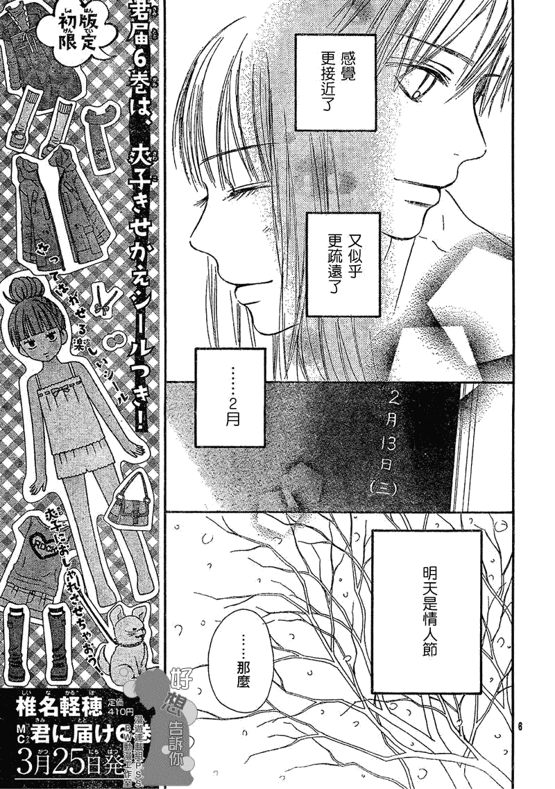 《好想告诉你》漫画最新章节第28话免费下拉式在线观看章节第【8】张图片