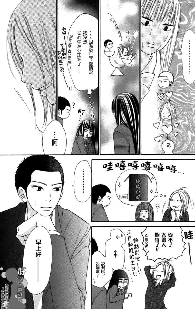 《好想告诉你》漫画最新章节第20话免费下拉式在线观看章节第【5】张图片