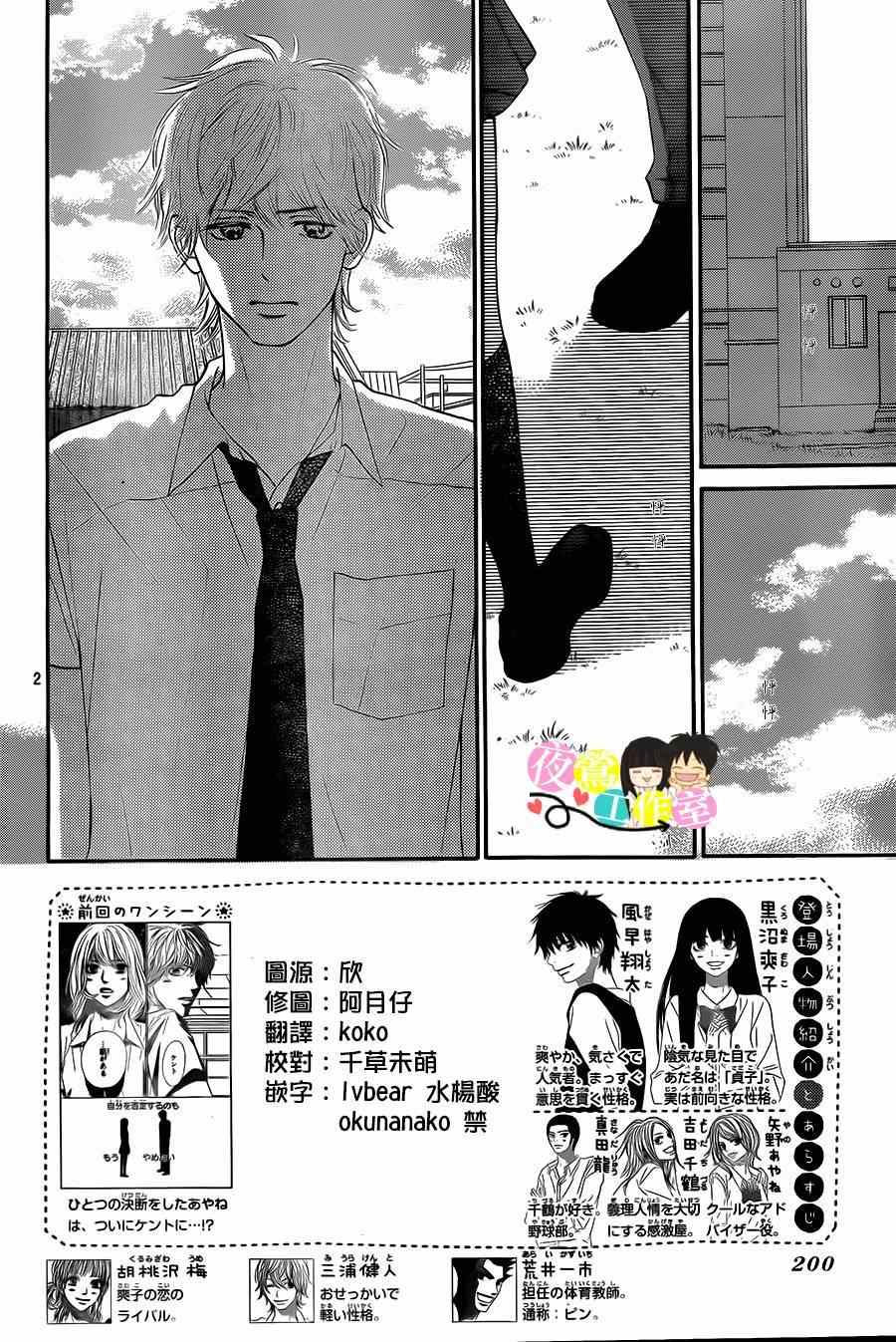 《好想告诉你》漫画最新章节第95话免费下拉式在线观看章节第【2】张图片