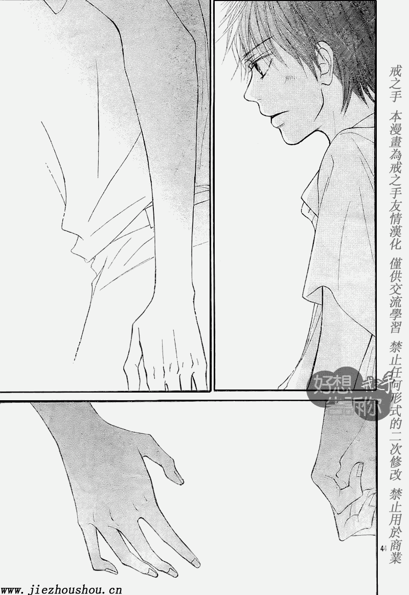 《好想告诉你》漫画最新章节第47话免费下拉式在线观看章节第【42】张图片