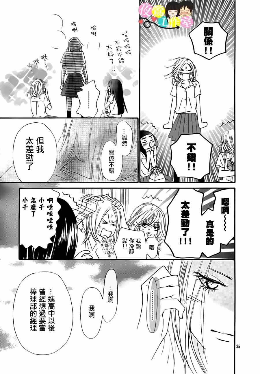 《好想告诉你》漫画最新章节第91话免费下拉式在线观看章节第【34】张图片