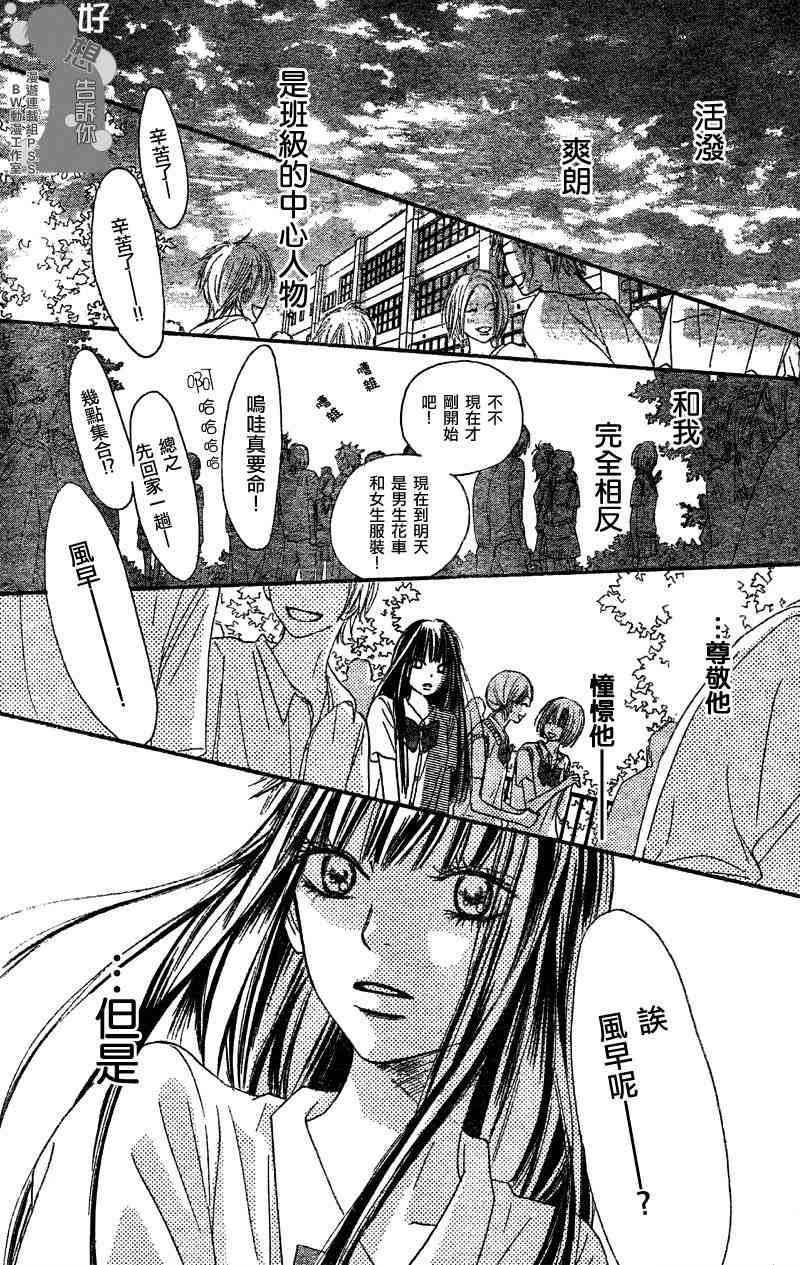 《好想告诉你》漫画最新章节第38话免费下拉式在线观看章节第【39】张图片