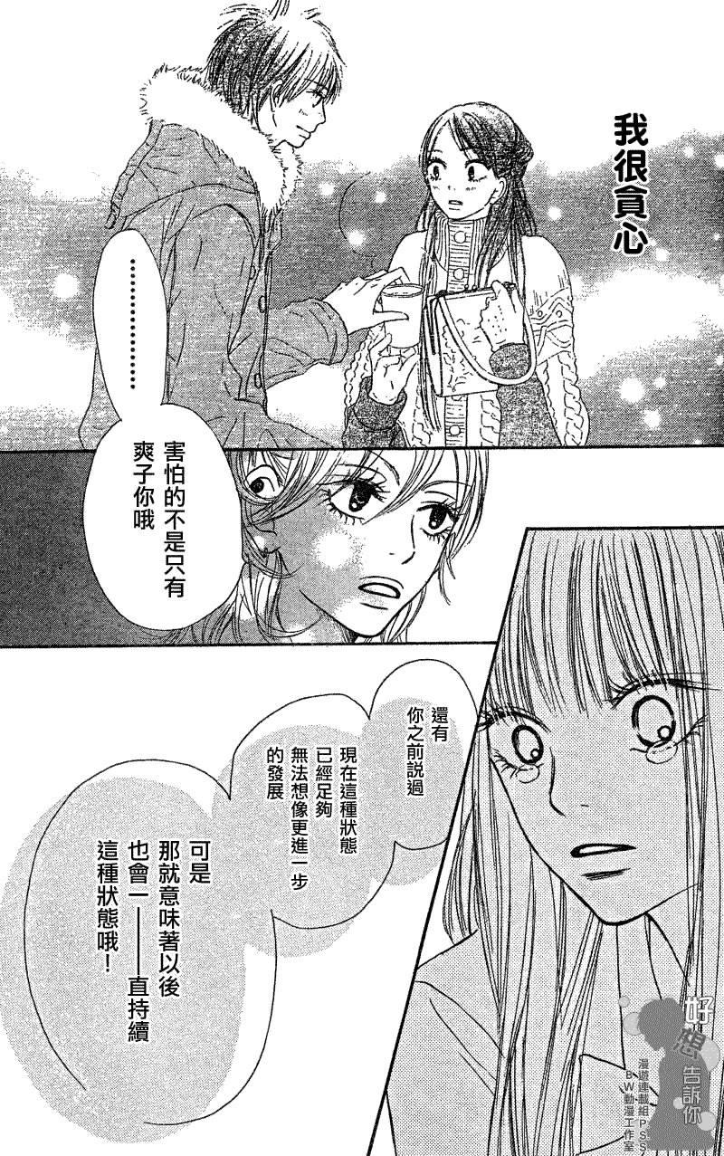 《好想告诉你》漫画最新章节第33话免费下拉式在线观看章节第【6】张图片