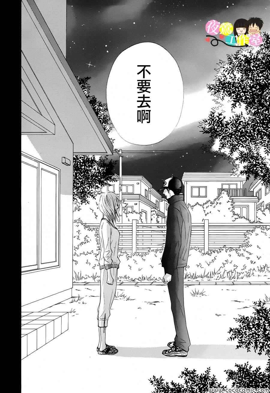 《好想告诉你》漫画最新章节第88话免费下拉式在线观看章节第【34】张图片