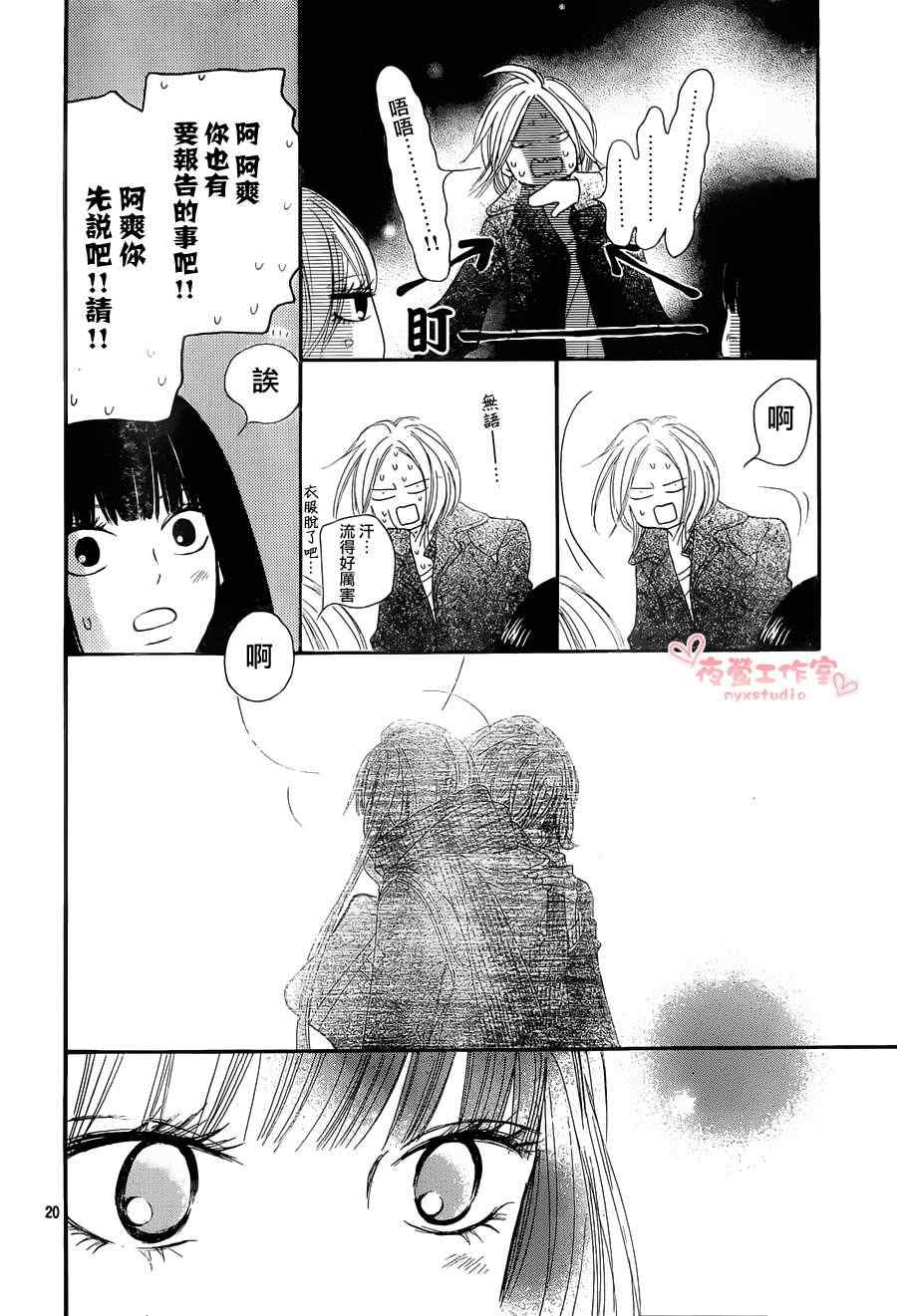 《好想告诉你》漫画最新章节第74话免费下拉式在线观看章节第【20】张图片