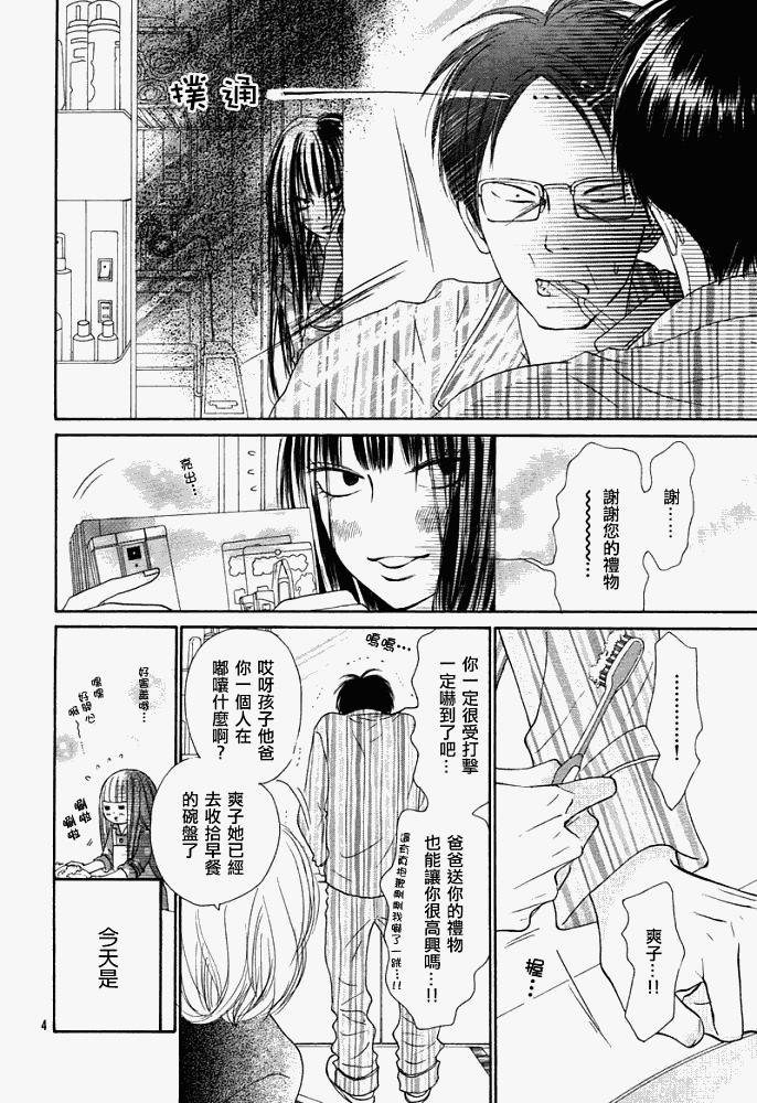 《好想告诉你》漫画最新章节第25话免费下拉式在线观看章节第【4】张图片