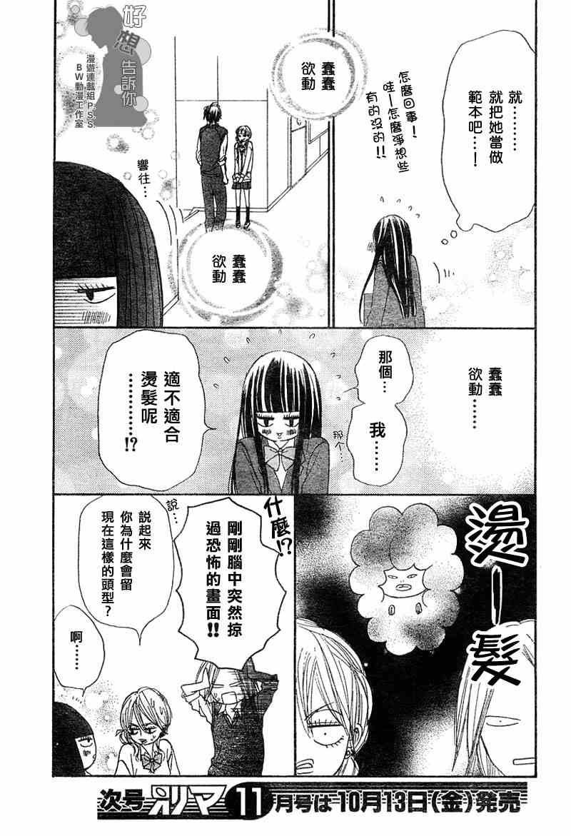 《好想告诉你》漫画最新章节第10话免费下拉式在线观看章节第【24】张图片