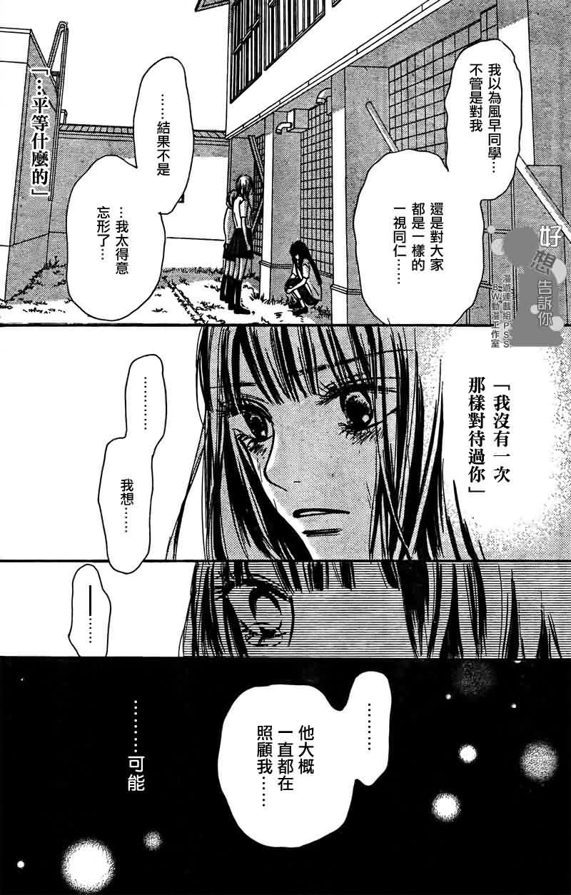 《好想告诉你》漫画最新章节第36话免费下拉式在线观看章节第【11】张图片