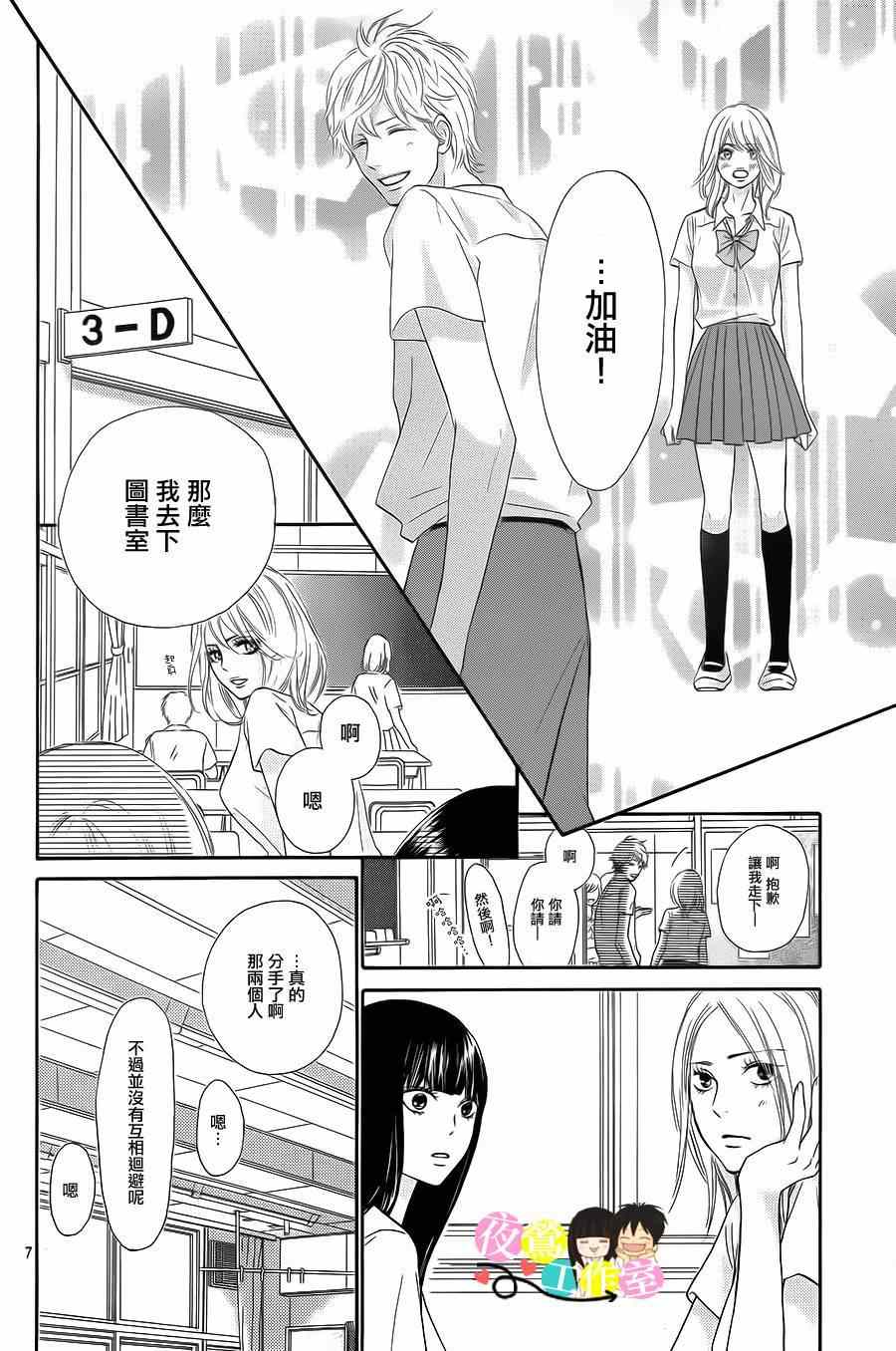 《好想告诉你》漫画最新章节第96话免费下拉式在线观看章节第【6】张图片