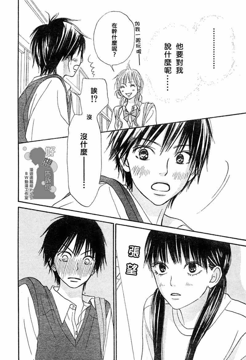 《好想告诉你》漫画最新章节第10话免费下拉式在线观看章节第【39】张图片