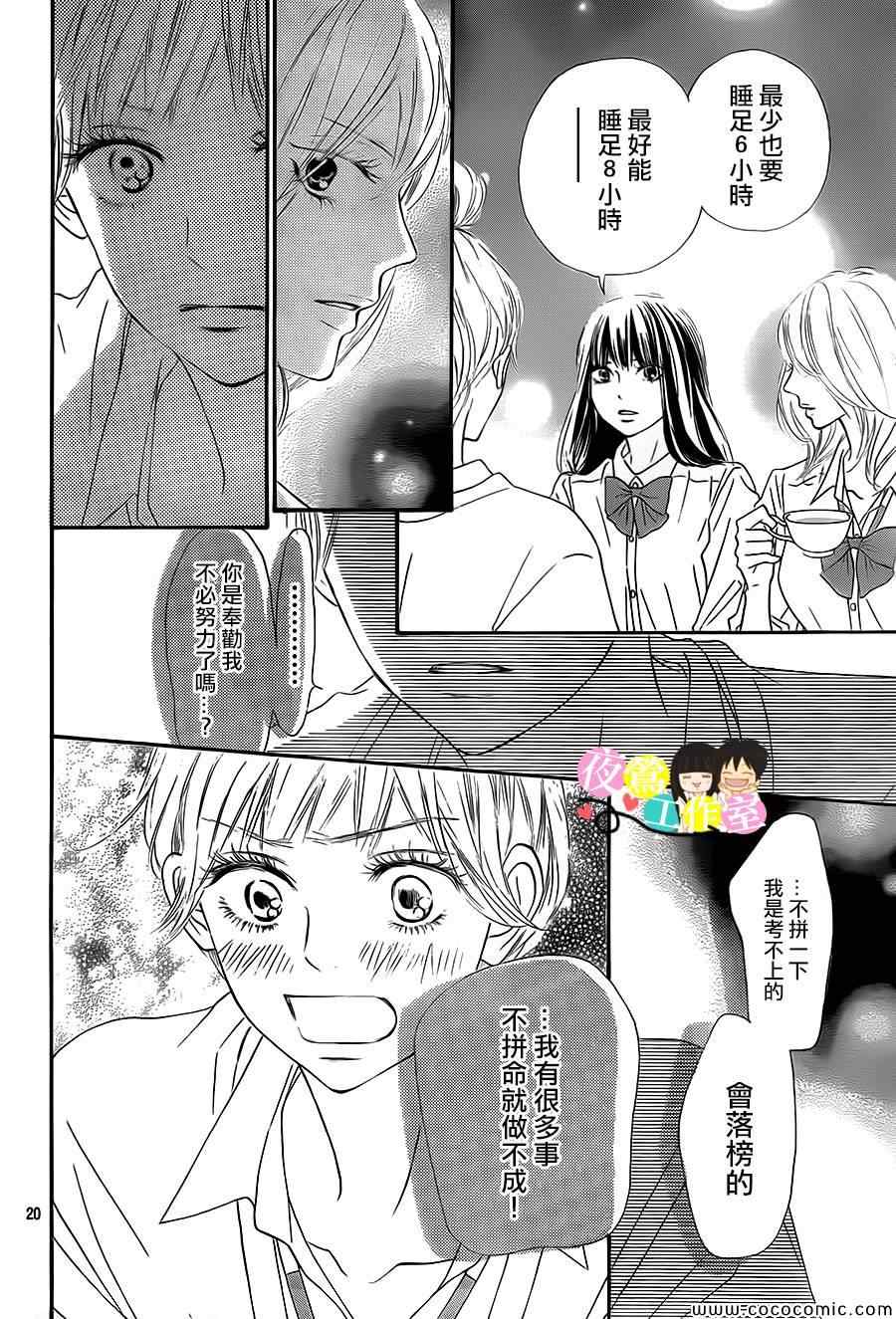 《好想告诉你》漫画最新章节第89话免费下拉式在线观看章节第【19】张图片