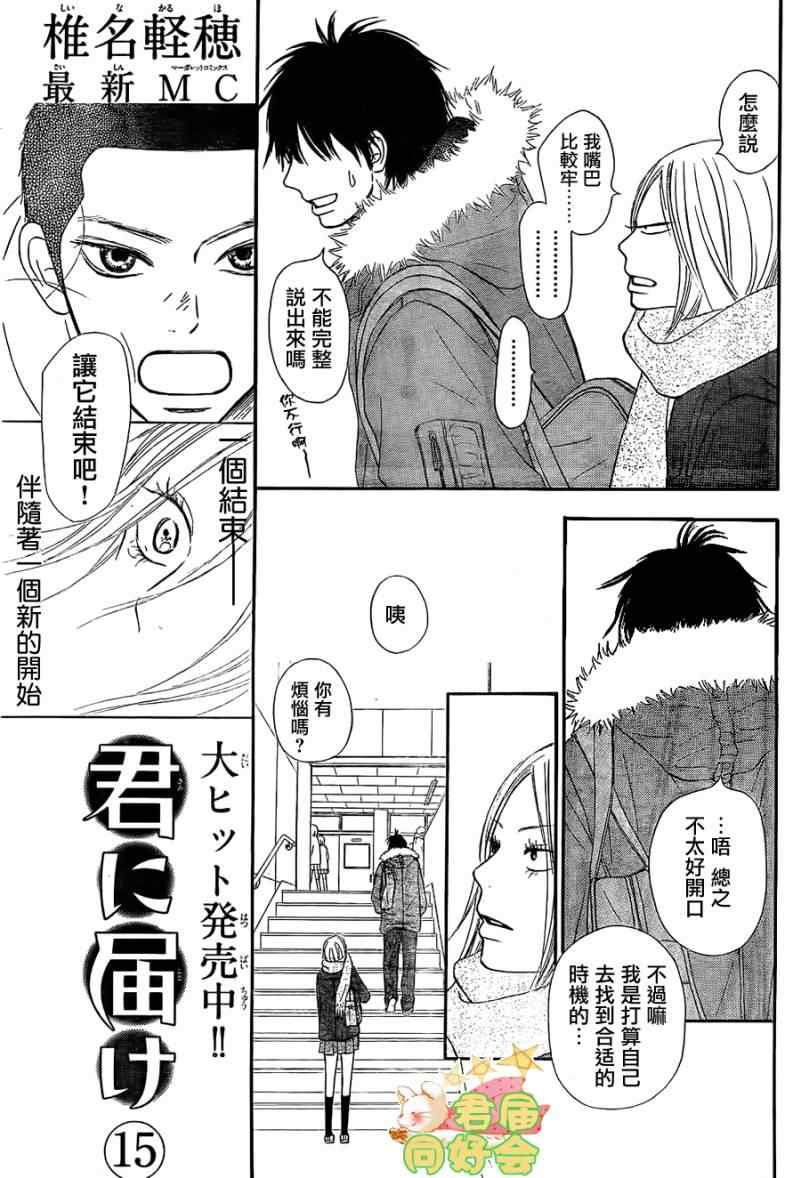 《好想告诉你》漫画最新章节第64话免费下拉式在线观看章节第【8】张图片