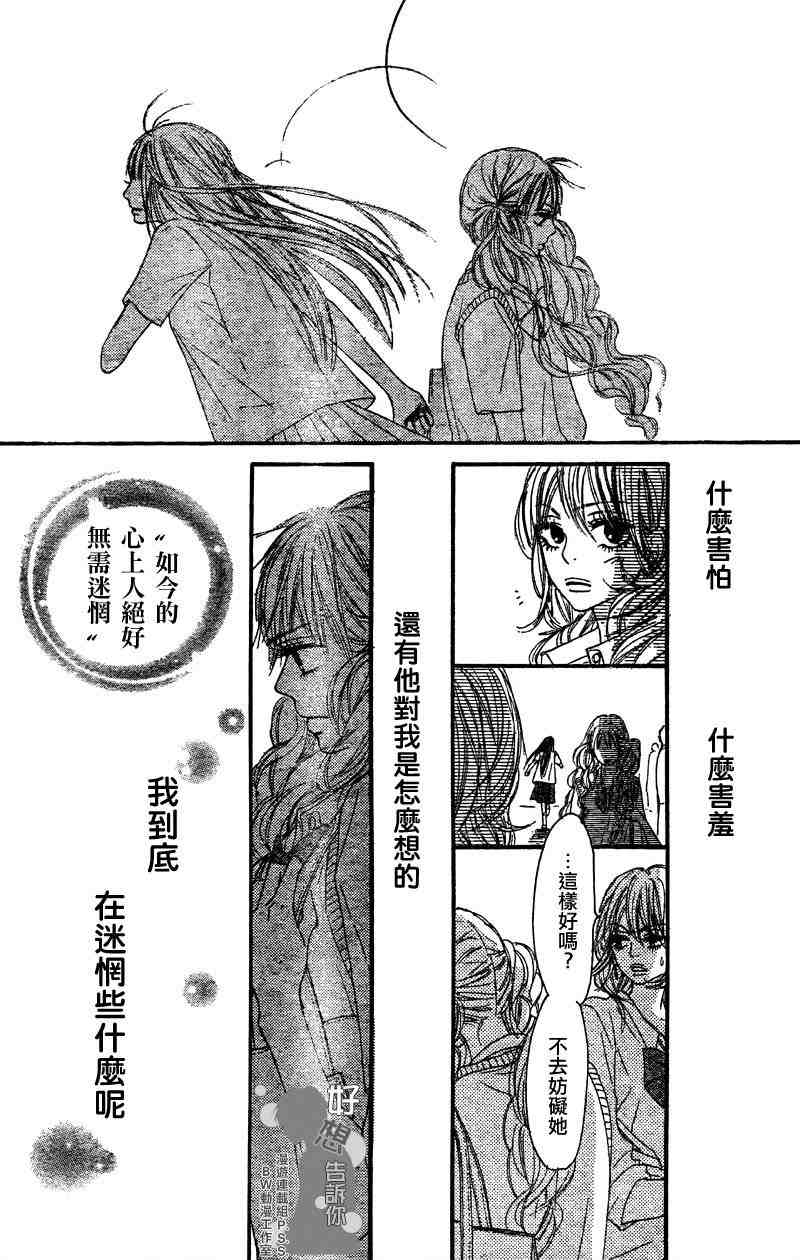 《好想告诉你》漫画最新章节第38话免费下拉式在线观看章节第【43】张图片