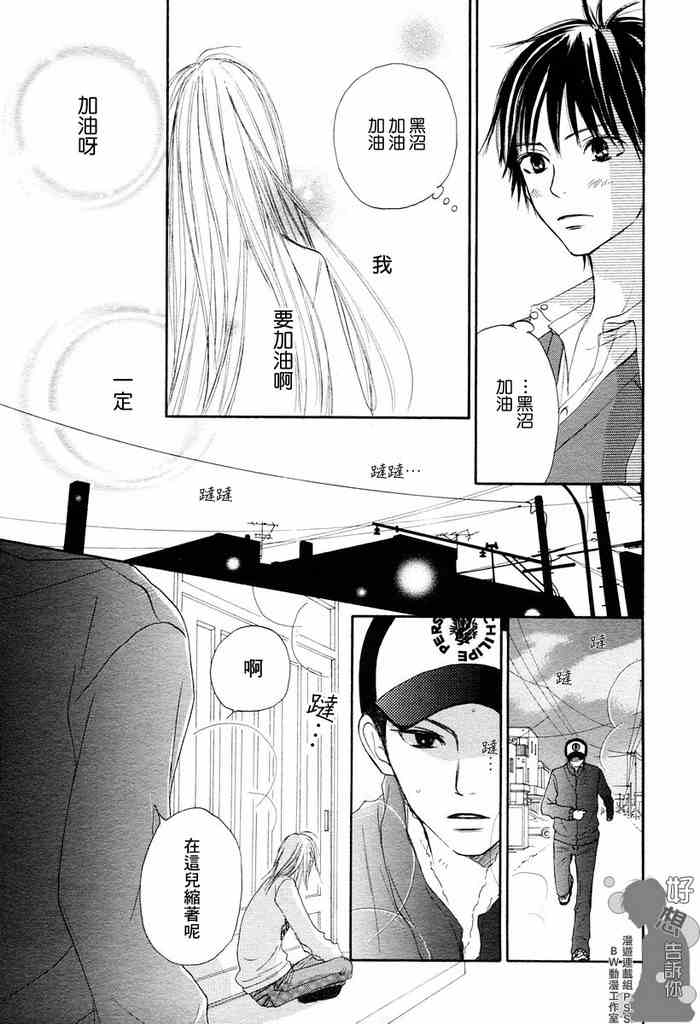 《好想告诉你》漫画最新章节第6话免费下拉式在线观看章节第【19】张图片