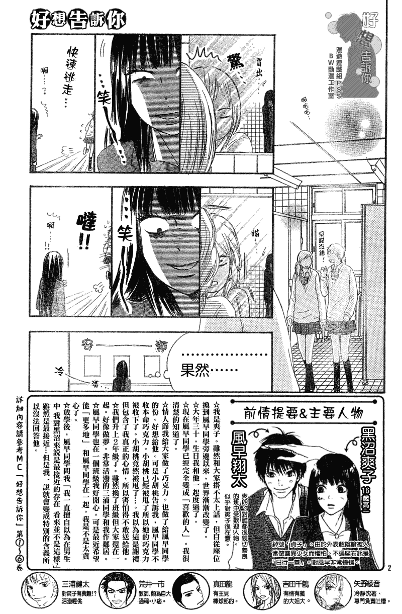 《好想告诉你》漫画最新章节第30话免费下拉式在线观看章节第【2】张图片