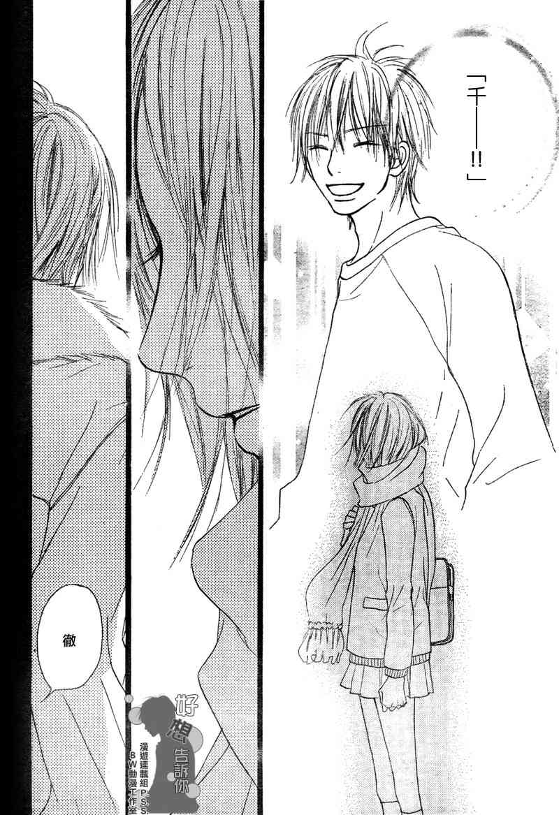 《好想告诉你》漫画最新章节第23话免费下拉式在线观看章节第【24】张图片