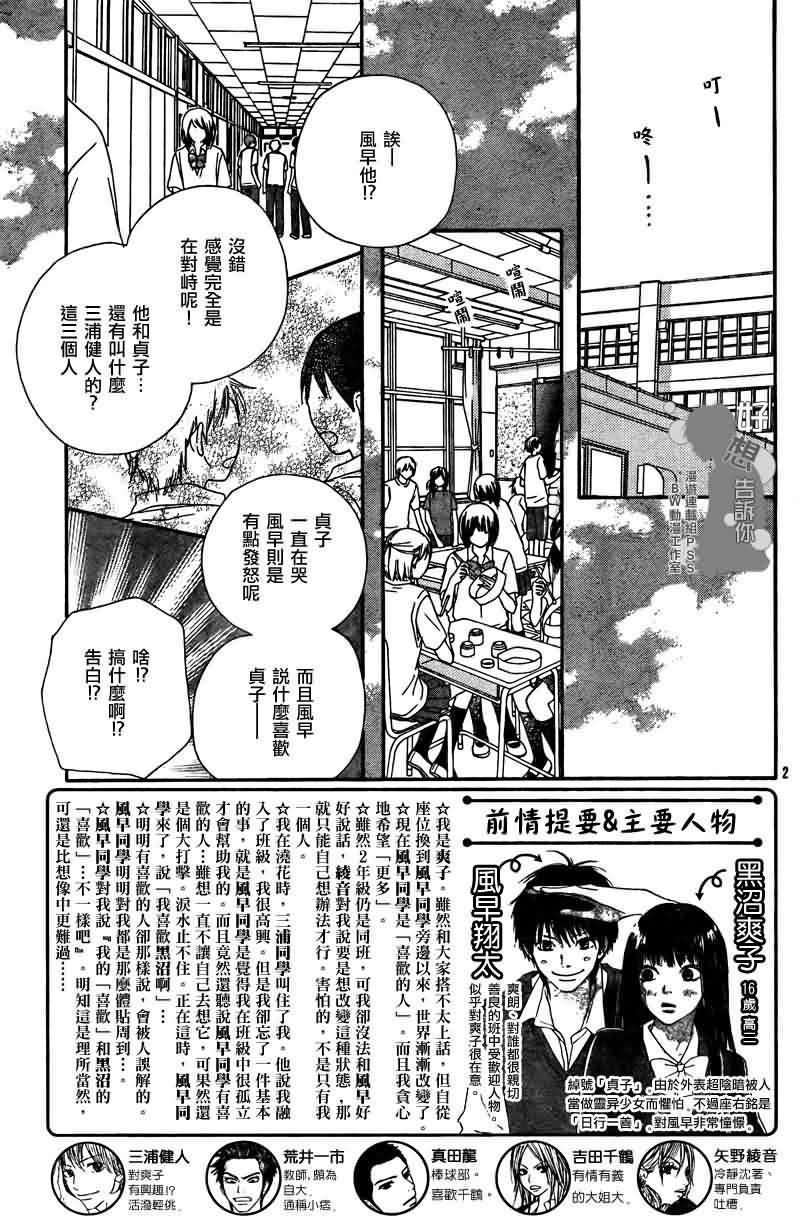 《好想告诉你》漫画最新章节第36话免费下拉式在线观看章节第【2】张图片