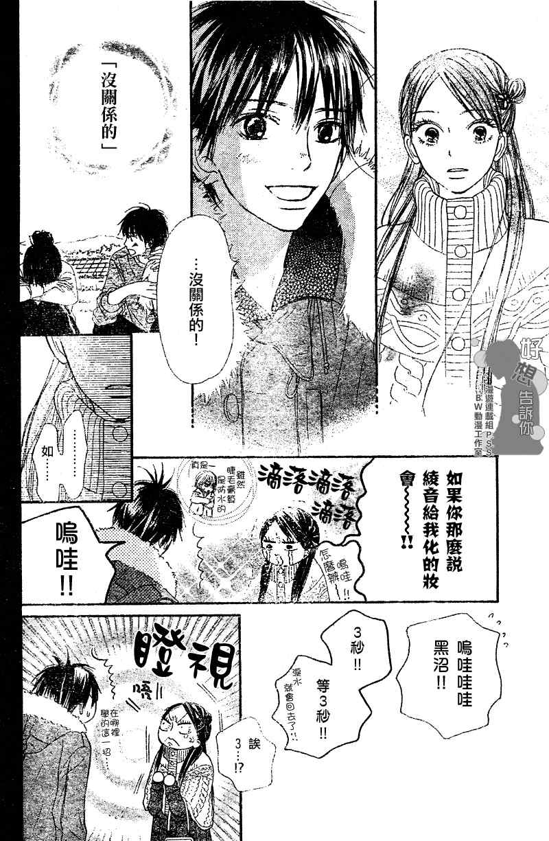 《好想告诉你》漫画最新章节第27话免费下拉式在线观看章节第【10】张图片