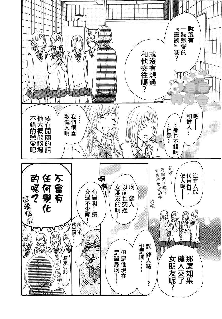 《好想告诉你》漫画最新章节第60话免费下拉式在线观看章节第【26】张图片